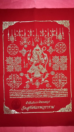 ผ้ายันต์กำมะหยี่ผืนใหญ่สึแดงพระพิฆเนศฯ วัดสุทัศนฯ 