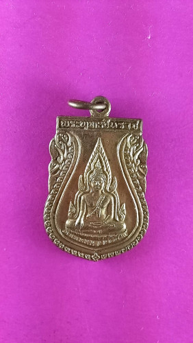 เหรียญพระพุทธชินราช วัดพระศรีรัตนมหาธาตุ จ.พิษณุโลก