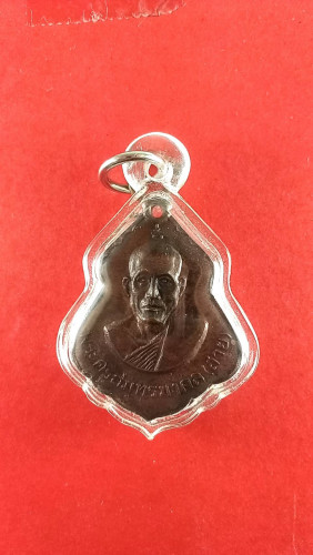 เหรียญลพ.สาย วัดจันทร์เจริญสุขปี17 จ.สมุทรสงคราม