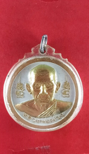 พระผงจิ๊กโก๋ใหญ่ครึ่งองค์ปิดทองกรรมการเลี่ยมเดิมสวจมาก