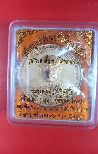 เหรียญทำน้ำมนต์ครึ่งองค์ 