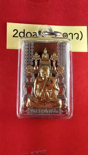 เหรียญโต๊ะหมู่ชุบสามกษัตรย์เต็มองค์แซยิด84ปีปึ52เบอร์245สวยมาก