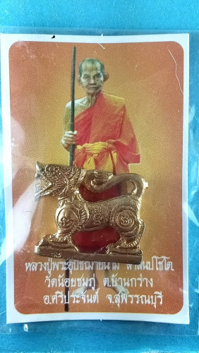 รูปหล่อสิงห์มหาอำนาจตัวใหญ่รุ่น1 