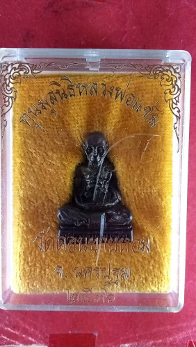 รูปหล่อนวะลพ.แช่ม วัดดอนยายหอมปี36 จ.นครปฐม