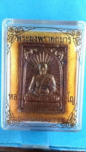 สมเด็จรูปเหมือนรุ่น1ผสมผงพราย 