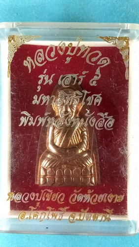 ลป.ทวดหลังหนังสือพิมพ์ใหญ่