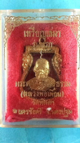 เหรียญเสมาลงยาครึ่งองค์รุ่น1