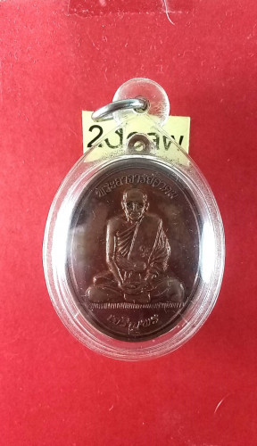 เหรียญรูปไข่เต็มองค์รุ่นเจริญพรปี55สวยมาก