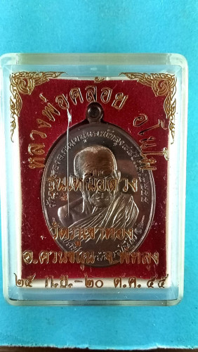 เหรียญไข่นวะครึ่งองค์รุ่นเหนือดวงปี55 