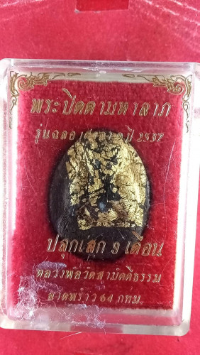 พระปิดตาเนื้อว่านปิดทองมีเกศาปี37 