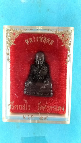 รูปหล่อลพ.ผล วัดศาลาแดงปี29 มีประสบการณ์