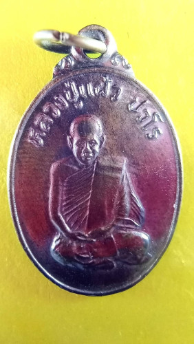 เหรียญรูปไข่เต็มองค์ลพ.แผ้ว วัดกำแพงแสน รุ่น 1 ให้ชมเป็นวิทยาทาน.