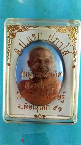 ล็อกเก็ตลป.แขก วัดสุนทรประดิษฐ์ปี51 จ.พิษณุโลก 