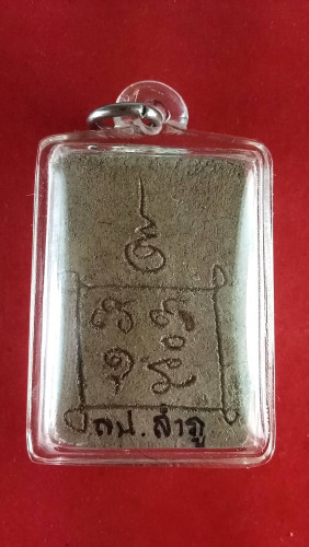 สมเด็จปรกโพธิ์ลป.ลำภูปี02บรรจุกรุมีจารเปียก 1