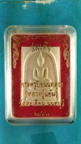 สมเด็จหลังสิงห์ รุ่น1