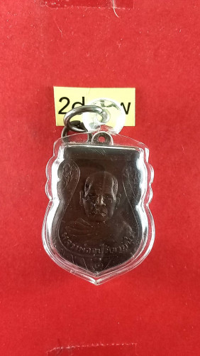 เหรียญพระอุปัชฌาย์นุ่มหลังลพ.มี วัดม่วงคันรุ่น1สวยมาก