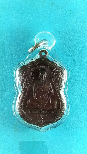 เหรียญเสมาเต็มองค์ลพ.เจียม วัดหนองยาวรุ่น1นิยม มีประสบการณ์ จ.สุรินทร์