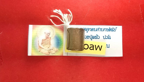 ตะกรุดโลกธาตุจารมือรุ่น1