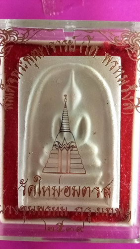 สมเด็จพิมพ์ใหญ่นิยมกรรมการปี39