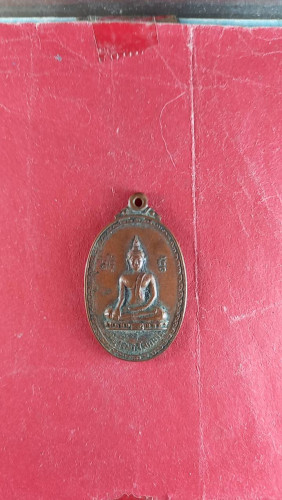 เหรียญสมเด็จพระโลกนาถ วัดบ้านมุ่งรุ่น1อ.เมือง จ.นครนายก