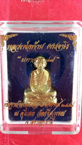 รูปหล่อปั้มทองทิพย์รุ่นมหาลาภ