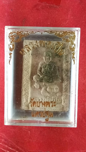 พระผงรูปเหมือนนั่งเสือโรยผงตะไบปี36 รุ่น1มีประสบการณ์รถแท๊กซี่ตกสะพานทางด่วนปลอดภัยฯ 