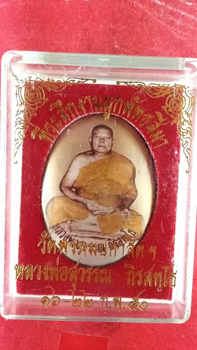 ล็อกเก็ตเต็มองค์ฉากทองรุ่น1 มีจาร