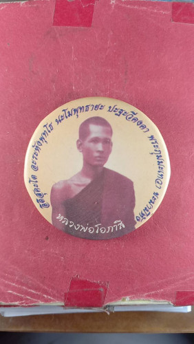 รูปลพ.โอภาสีหลังเข็มกลัดยุคต้น