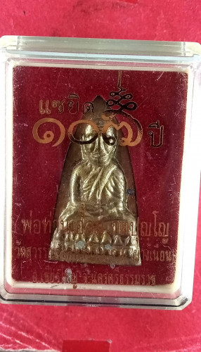 ลป.ทวดเตารีดเนื้อระฆังกรรมการ 