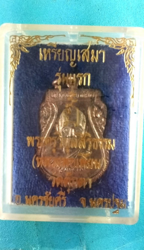 เหรียญเสมาครึ่งองค์นวะรุ่น1 สวยมาก 