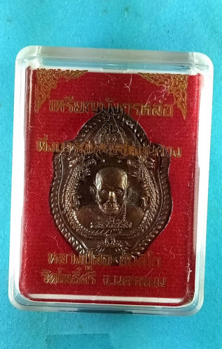 เหรียญหล่อมังกรคู่   