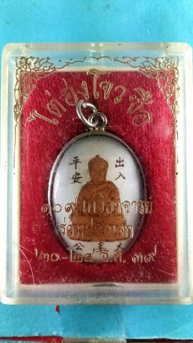 ล็อกเก็ตไต๋ฮงกงเต็มองค์หลังตากาญจนาภิเษกปี39