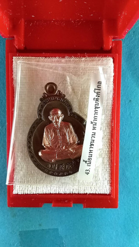 เหรียญน้ำเต้าดูดทรัพย์เซียนแปะโรงสี