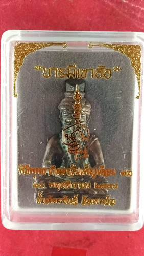 รูปหล่อโบราณฤาษีนารอทปี55