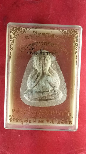 พระปิดตาปลดหนี้ตะกรุด3ดอก