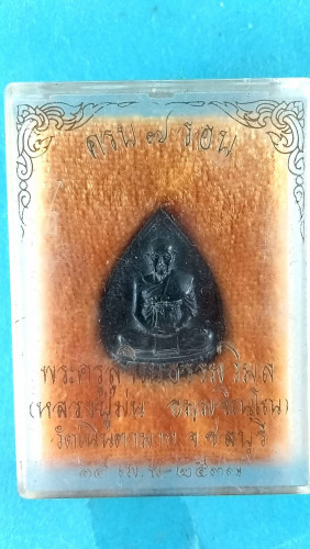 รูปเหมือนใบโพธิ์นวะครบ7รอบ 