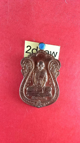 เหรียญเสมาทองแดงเต็มองค์ปี57มีจาร