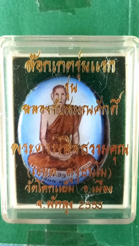 ล็อกเก็ตฉากฟ้าตะกรุดรุ่น1