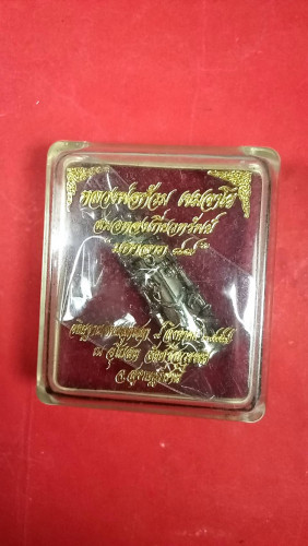 ตะกรุดสมอทองเกี่ยวทรัพย์อายุ89ปี