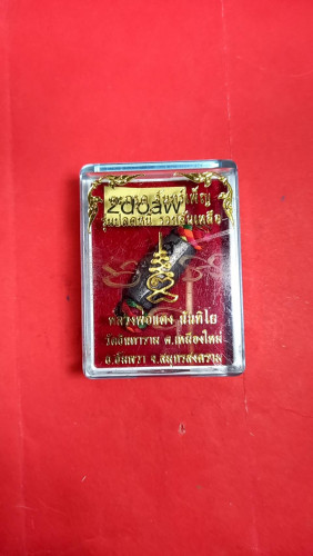 ตะกรุดจันทร์เพ็ญลูกสะกดลพ.แดง วัดอินทรารามมีจาร จ.สมุทรสงคราม