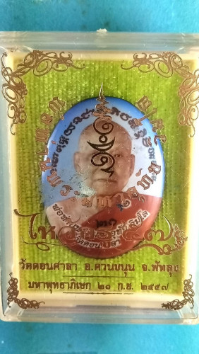 ล็อกเก็ตครึ่งองค์รุ่น