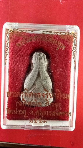 พระปิดตาผงพุทธคุณมีเพิ่มพูนปี53สวยมาก