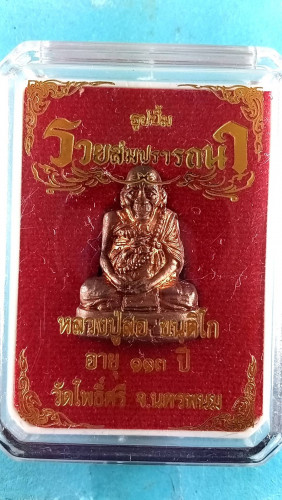 รูปหล่ปั้มรุ่นรวยสมปราถนาอายุ113ปี