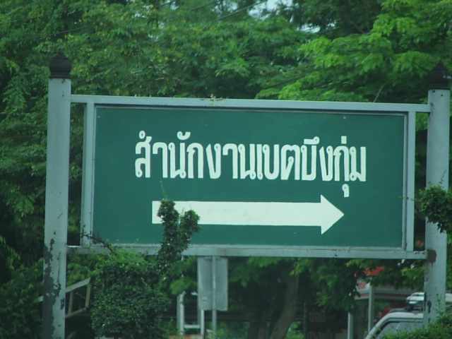 (ให้เช่าแล้ว) ตึกแถวให้เช่า ริมถนนเสรีไทย ตรงข้ามสำนักงานเขตบึงกุ่ม พร้อมแอร์ ถูกมาก 10,000 บาท 5