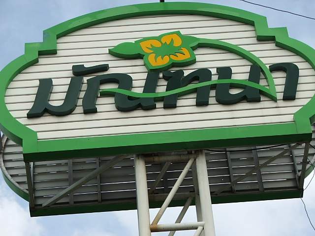 (ให้เช่าแล้ว) บ้านเช่าอุดมสุข / บ้านเดี่ยวโครงการของแลนด์เฮาส์ หมู่บ้านมัณฑนาสวนหลวง สุขุมวิท 8