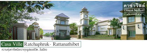 (มีผู้เช่าแล้ว) บ้านเช่าราชพฤกษ์ / บ้านเช่าสวย! ใหม่กิ๊บ โครงการหรู CasaVille (รับประกันบ้านสวย) 1