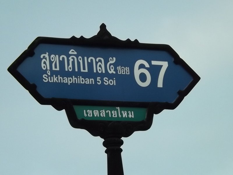 (บ้านเช่าไปแล้ว)บ้านเช่ารามอินทรา / บ้านสวยพร้อมสระว่ายน้ำส่วนตัว กว้างขวาง 90 ตรว. ม.ศุภาลัย วัชรพล 18