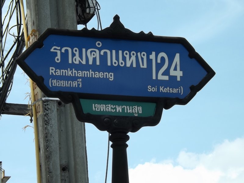 (บ้านเช่าไปแล้ว) บ้านเช่ารามคำแหง / บ้านเดี่ยวให้เช่าสำหรับทำธุรกิจ กว้างขวาง จอดรถได้ 10 กว่าคัน 1