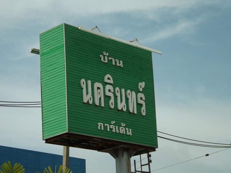 (บ้านเช่าไปแล้ว) บ้านเช่ามีนบุรี / บ้านเดี่ยวให้เช่าถูก ถนนร่มเกล้า กว้างขวาง200 ตรว.ใกล้สุวรรณภูมิ 2