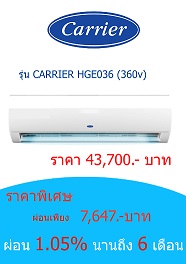 CARRIER HGE036 (380v) ราคา 43700 บาท